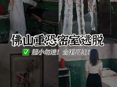 -关你鬼室大型密室逃脱(佛山创意园店)