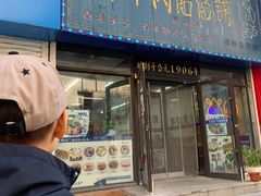 -牛马行牛肉饸饹铺(长春总店)