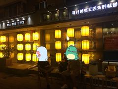 门面-以前的小酒馆(中山广场店)