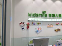 -青苗儿童口腔(长楹天街购物中心)