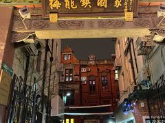 门面-梅龙镇酒家(南京西路总店)