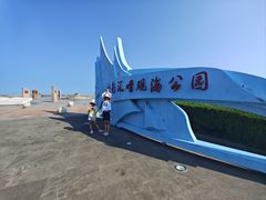 -南汇嘴观海公园