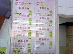 菜单-成裕雪糕店(士多店)