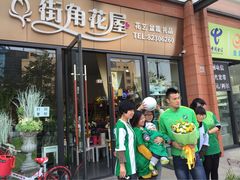 iphone_upload_pic-杭州街角花屋花店(闻堰店)
