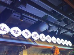 -全牛匠·乐山跷脚牛肉(西单华威约饭街店)