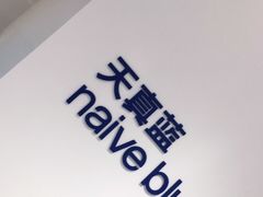 -天真蓝照相馆(中华广场店)