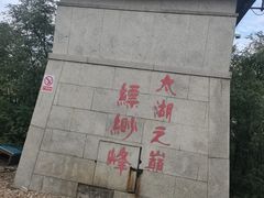 -缥缈峰景区