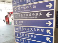 -济南西站
