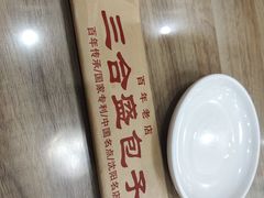 -三合盛包子(盘锦路店)