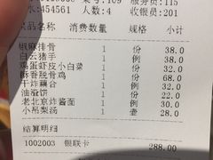账单-小吊梨汤·北京菜·烤鸭(新奥店)
