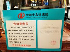 停车券-全聚德(常州店)