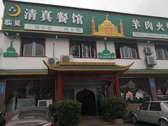 门面-临夏清真餐馆羊肉火锅(安德民族商贸城店)