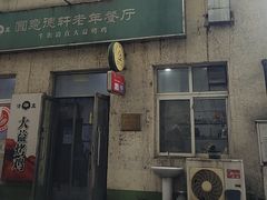 -大益烤鸡