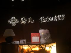 -秀儿四九城·新京菜(亚运村鸟巢店)