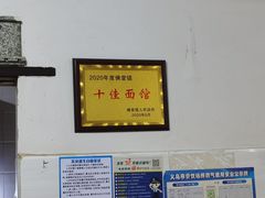 -兴华千张面馆