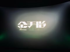 放映厅-CGV影城(卓悦中心 IMAX激光店)