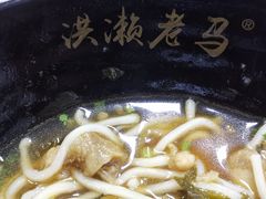 -老马酸菜面(洪濑总店)