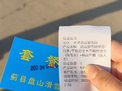 -蓟县盘山滑雪场