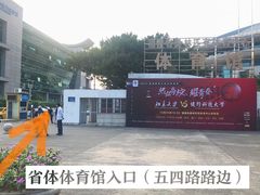 -福建省奥林匹克体育中心-体育馆