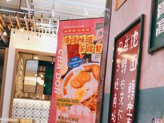 -港嘢茶檔(古北1699广场店)