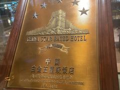 -广州花园酒店