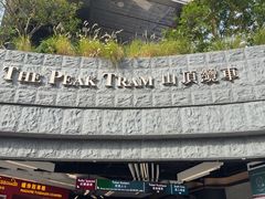 -山顶缆车