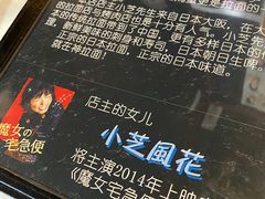 -日本料理神拉面