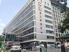 -中国人民解放军总医院第三医学中心