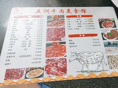 -五洲牛肉美食馆