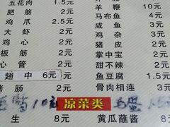 菜单-三洋烧烤砂锅(东方红商业街店)