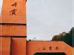 -丹霞山风景名胜区