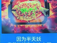 -半天妖烤鱼(印象城店)
