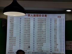菜单-一家人面馆(三条巷店)