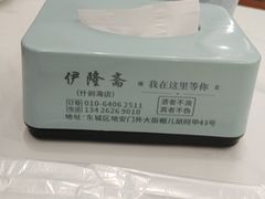 -伊隆斋(什刹海店)