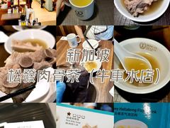 -松發肉骨茶(牛车水店)