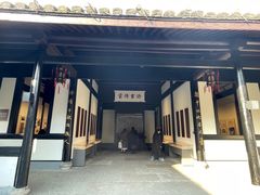 -绍兴鲁迅故里·沈园景区