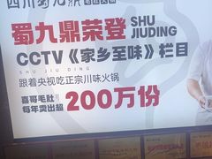 -蜀九鼎毛肚火锅(惠安店)