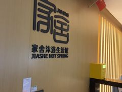 -家舍沐浴生活馆