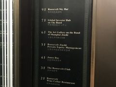 -罗斯福色戒酒吧(外滩店)