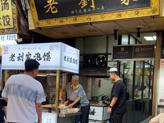 -老刘家泡馍·陕西老字号(钟楼广济街店)