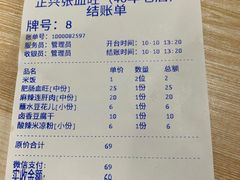 -正兴张血旺