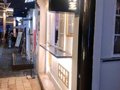 门面-眞宗·椰汁是大王(小娄巷店)