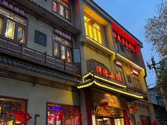 -津沽小院(天津之眼店)