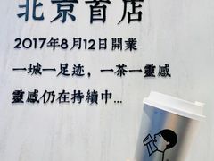 -喜茶(北京三里屯太古里店)