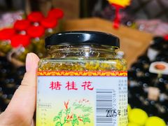 -苏州市吴中区光福窑上花果蜜饯厂