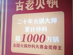-重庆古老火锅