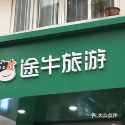 途牛旅行社地址 GYc9ap24DrHknbOTIAzYWo0R1HWFWGUjFqnS8t8UAZQAYpBnpZyeK1-EVSeBbyfTuzFvxlbkWx5uwqY2qcjixFEuLYk00OmSS1IdNpm8K8sG4JN9RIm2mTKcbLtc2o2vfCF2ubeXzk49OsGrXt_KYDCngOyCwZK-s3fqawWswzk.jpg