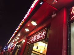 门面-二斗栗子(黄河道店)
