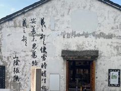-绍兴书圣故里景区