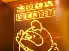 -超级鸡车(曹杨路店)